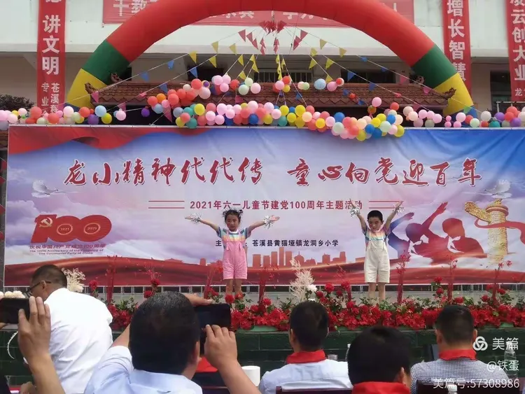 "龙小精神代代传,童心向党迎百年"